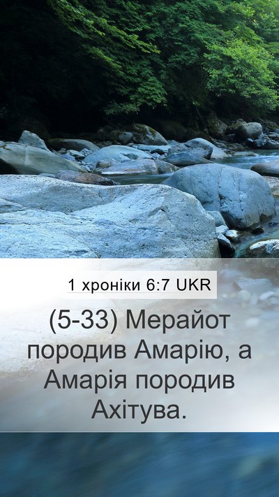 1 хроніки 6:7 UKR Bible Verse Image