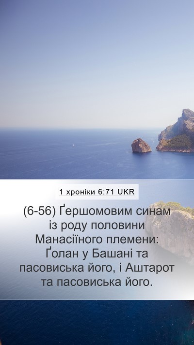 1 хроніки 6:71 UKR Bible Verse Image