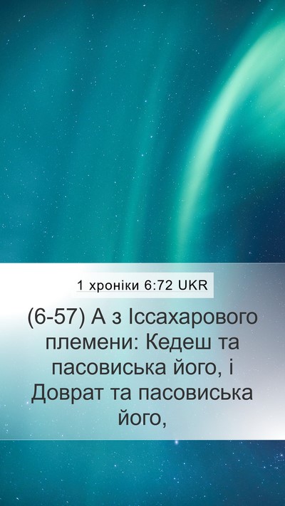 1 хроніки 6:72 UKR Bible Verse Image