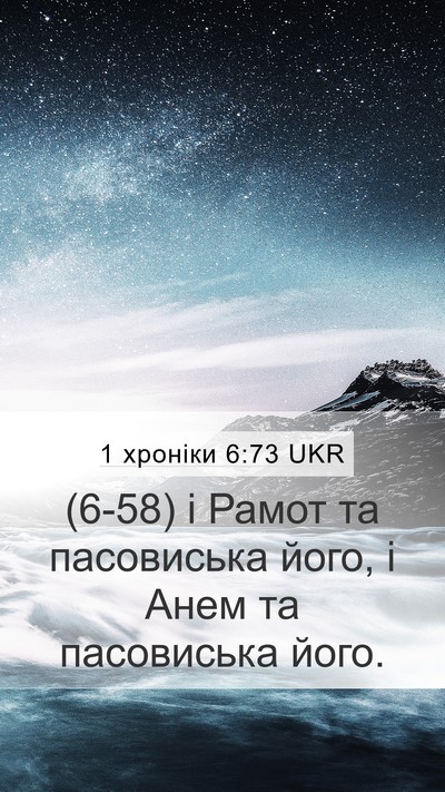 1 хроніки 6:73 UKR Bible Verse Image