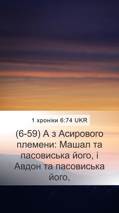 1 хроніки 6:74 UKR Bible Verse Image