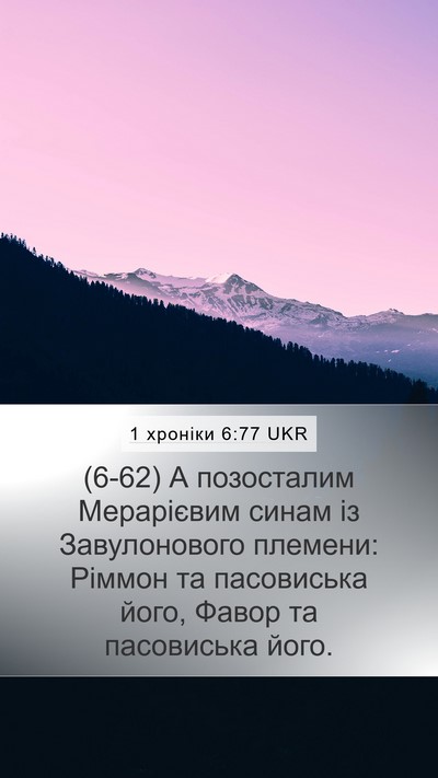 1 хроніки 6:77 UKR Bible Verse Image