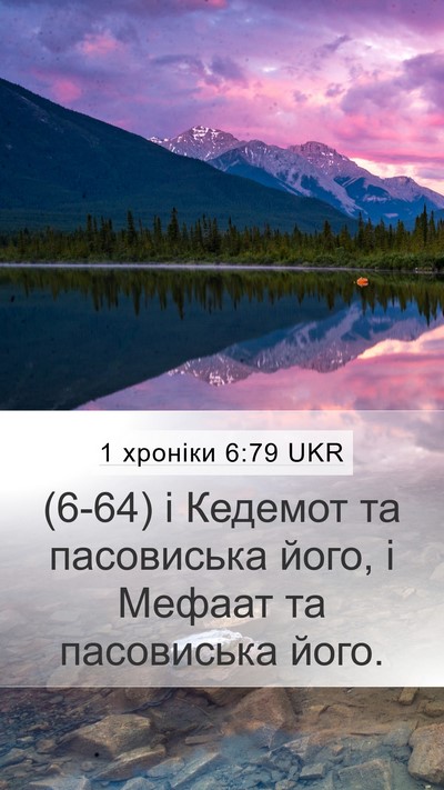 1 хроніки 6:79 UKR Mobile Phone Wallpaper - (6-64) і Кедемот та - Mobile Bible Verse Wallpaper