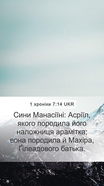 1 хроніки 7:14 UKR Bible Verse Image