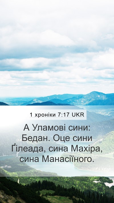 1 хроніки 7:17 UKR Mobile Phone Wallpaper - А Уламові сини: Бедан. Оце - Mobile Bible Verse Wallpaper