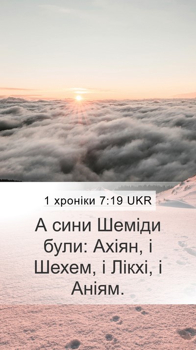 1 хроніки 7:19 UKR Mobile Phone Wallpaper - А сини Шеміди були: Ахіян, і - Mobile Bible Verse Wallpaper