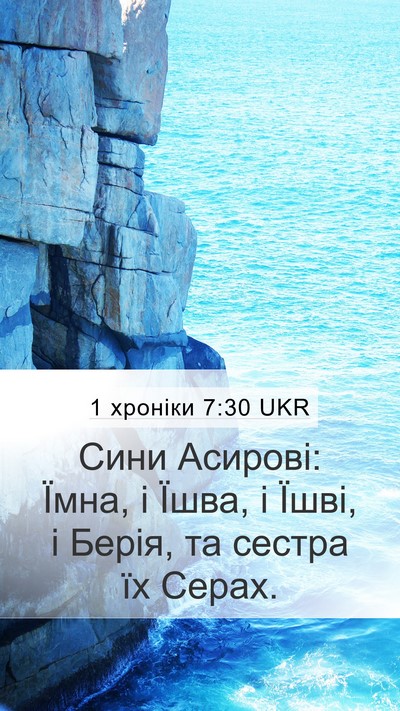 1 хроніки 7:30 UKR Bible Verse Image