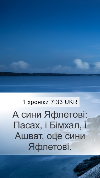 1 хроніки 7:33 UKR Mobile Phone Wallpaper - А сини Яфлетові: Пасах, і - Mobile Bible Verse Wallpaper