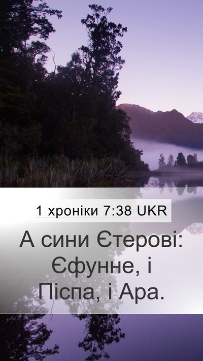 1 хроніки 7:38 UKR Mobile Phone Wallpaper - А сини Єтерові: Єфунне, і - Mobile Bible Verse Wallpaper