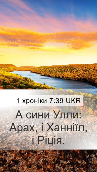 1 хроніки 7:39 UKR Mobile Phone Wallpaper - А сини Улли: Арах, і - Mobile Bible Verse Wallpaper