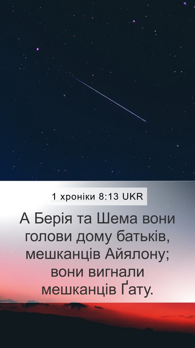 1 хроніки 8:13 UKR Bible Verse Image