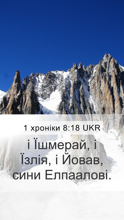 1 хроніки 8:18 UKR Bible Verse Image