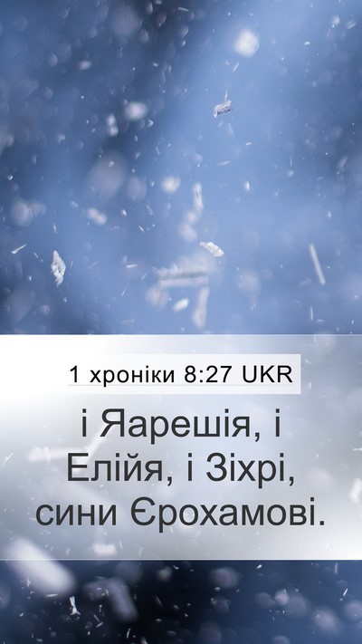 1 хроніки 8:27 UKR Mobile Phone Wallpaper - і Яарешія, і Елійя, і Зіхрі, - Mobile Bible Verse Wallpaper