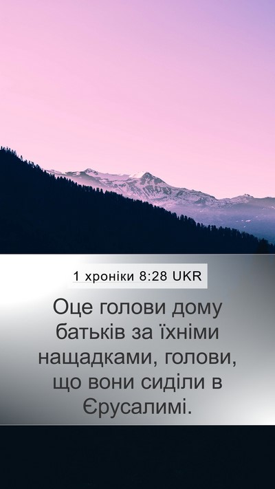 1 хроніки 8:28 UKR Mobile Phone Wallpaper - Оце голови дому батьків за - Mobile Bible Verse Wallpaper