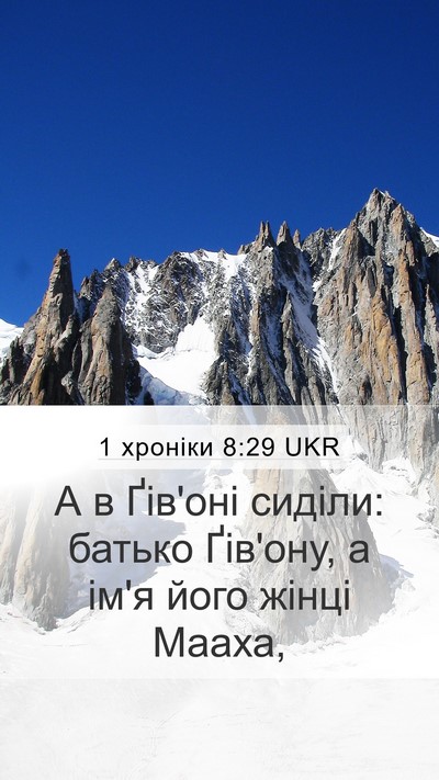 1 хроніки 8:29 UKR Bible Verse Image