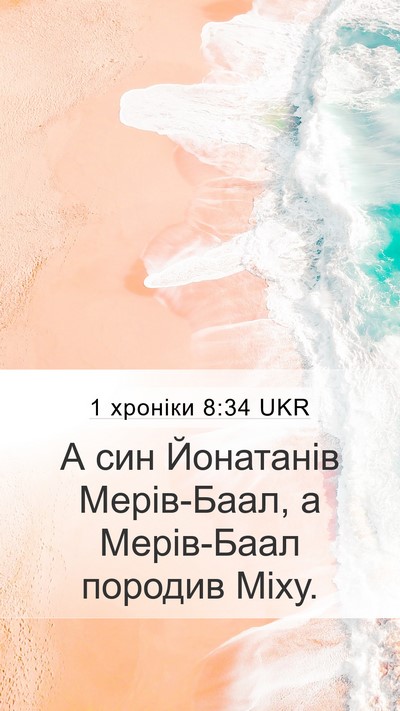 1 хроніки 8:34 UKR Bible Verse Image