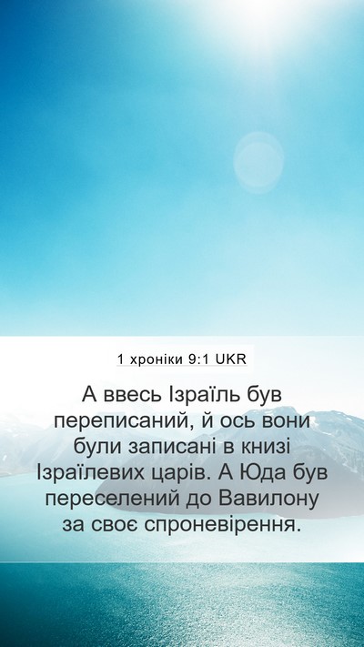 1 хроніки 9:1 UKR Bible Verse Image