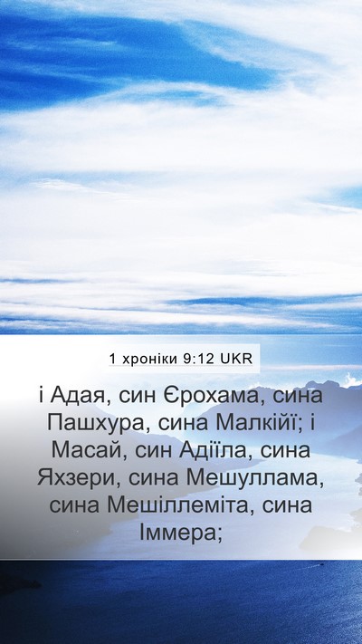 1 хроніки 9:12 UKR Bible Verse Image
