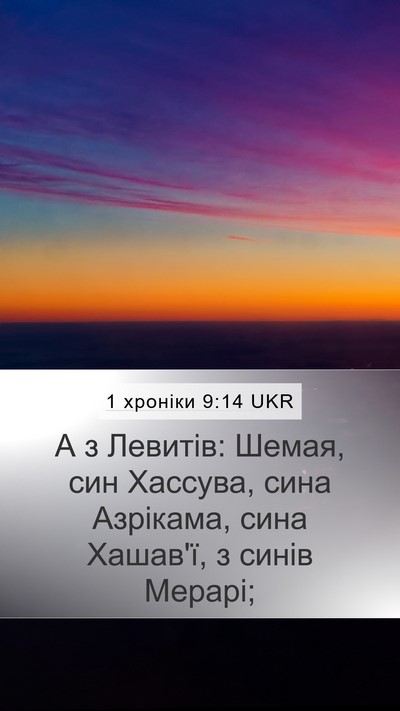 1 хроніки 9:14 UKR Bible Verse Image