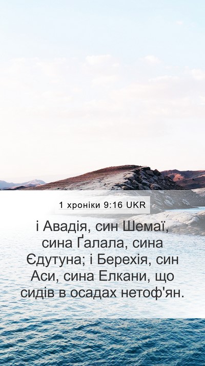 1 хроніки 9:16 UKR Bible Verse Image