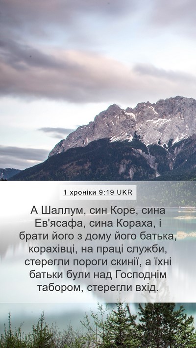1 хроніки 9:19 UKR Bible Verse Image