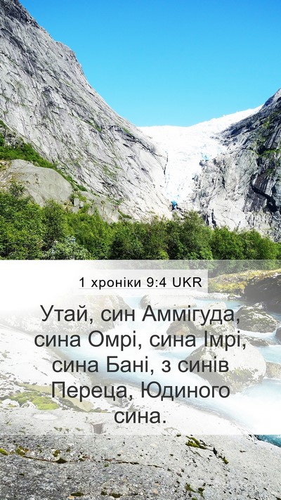 1 хроніки 9:4 UKR Bible Verse Image