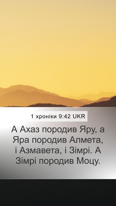 1 хроніки 9:42 UKR Bible Verse Image