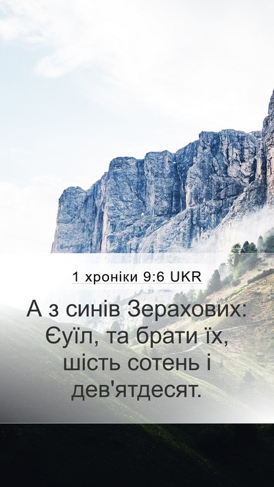 1 хроніки 9:6 UKR Bible Verse Image