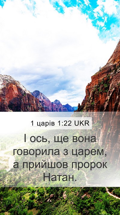 1 царів 1:22 UKR Mobile Phone Wallpaper - І ось, ще вона говорила з - Mobile Bible Verse Wallpaper