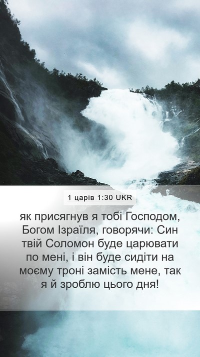 1 царів 1:30 UKR Bible Verse Image
