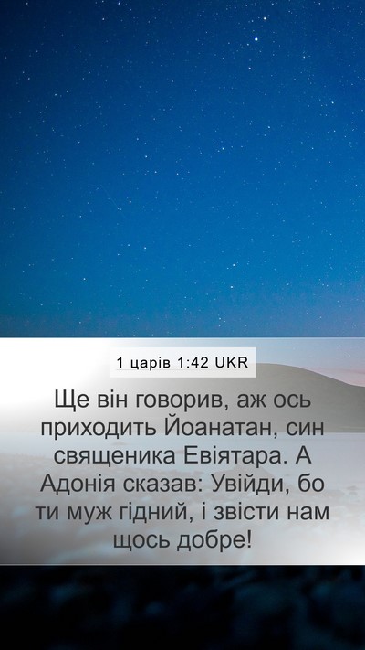 1 царів 1:42 UKR Bible Verse Image