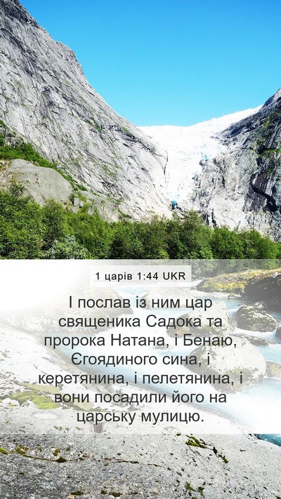 1 царів 1:44 UKR Bible Verse Image