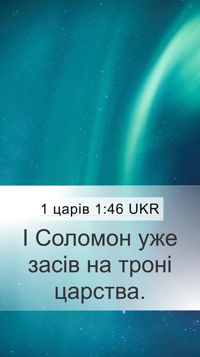 1 царів 1:46 UKR Bible Verse Image