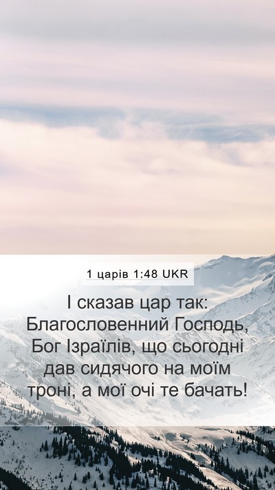 1 царів 1:48 UKR Bible Verse Image