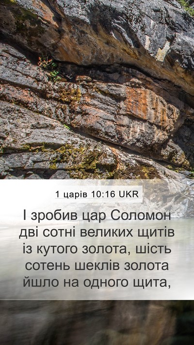 1 царів 10:16 UKR Bible Verse Image