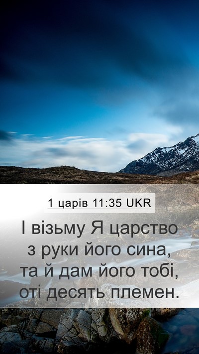 1 царів 11:35 UKR Bible Verse Image
