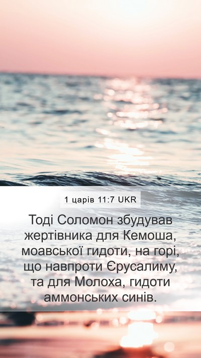1 царів 11:7 UKR Bible Verse Image