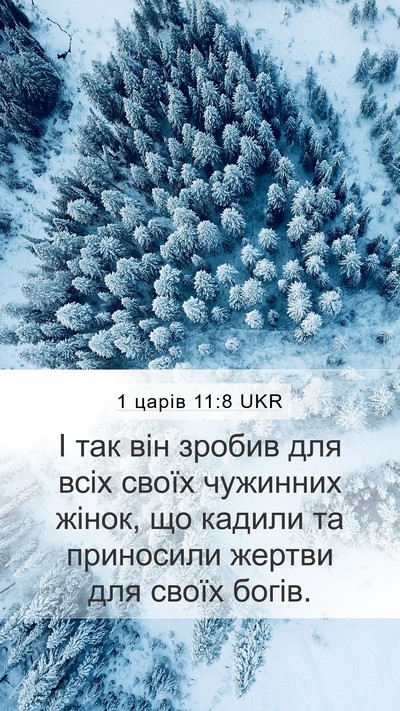 1 царів 11:8 UKR Bible Verse Image