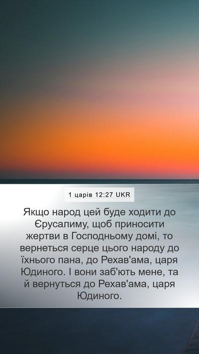 1 царів 12:27 UKR Bible Verse Image