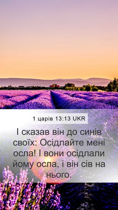 1 царів 13:13 UKR Bible Verse Image