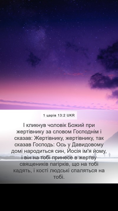 1 царів 13:2 UKR Bible Verse Image