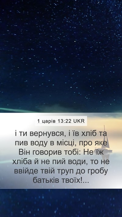 1 царів 13:22 UKR Bible Verse Image