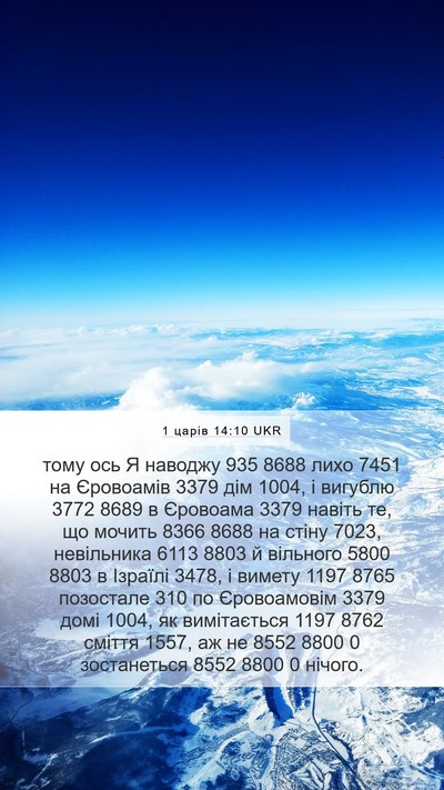 1 царів 14:10 UKR Bible Verse Image