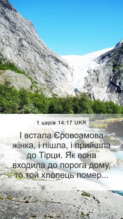 1 царів 14:17 UKR Bible Verse Image