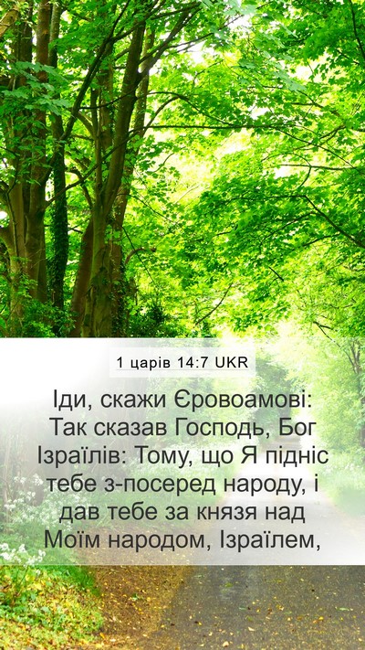 1 царів 14:7 UKR Bible Verse Image
