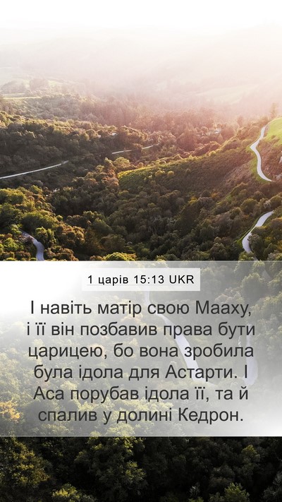 1 царів 15:13 UKR Bible Verse Image