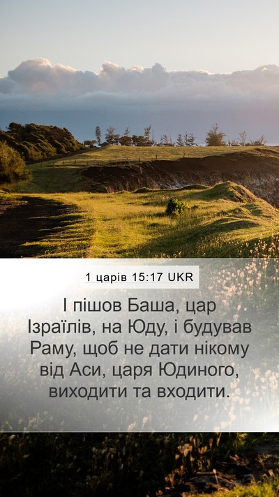 1 царів 15:17 UKR Bible Verse Image