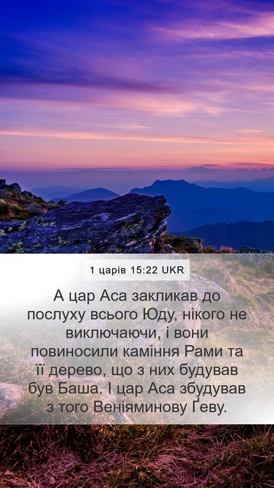 1 царів 15:22 UKR Bible Verse Image