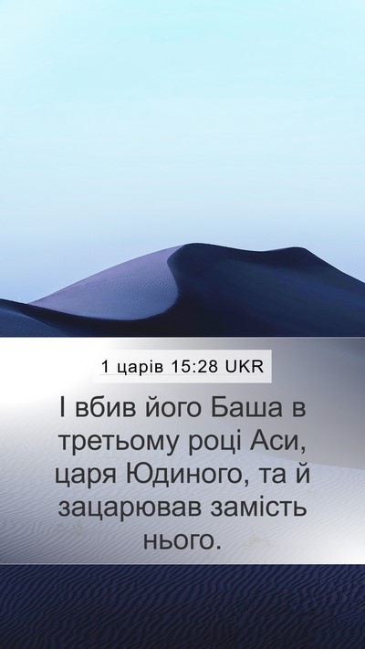 1 царів 15:28 UKR Bible Verse Image