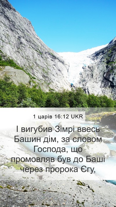 1 царів 16:12 UKR Bible Verse Image